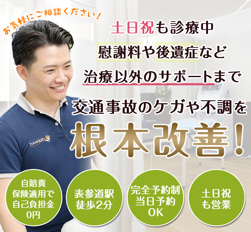 表参道交通事故・むちうち専門治療院 薮下整骨院 表参道院